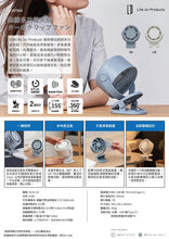Life on Products LCAF044 無線多功能夾扇