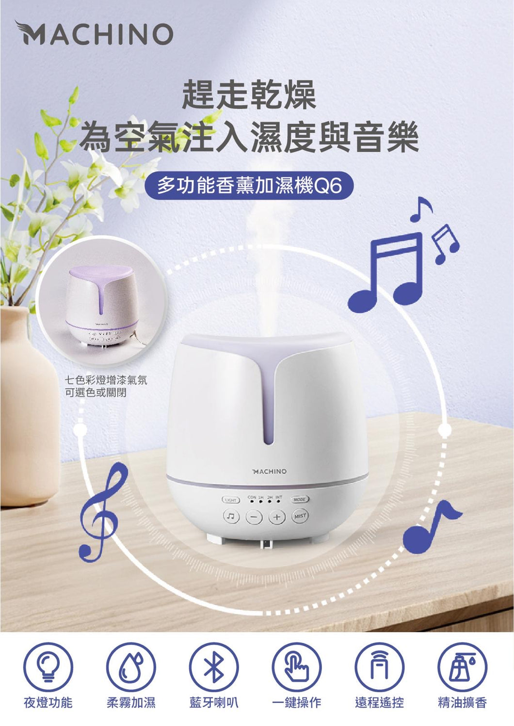 Machino Q6 Mulit-function aroma humidifier 多功能香薰加濕機