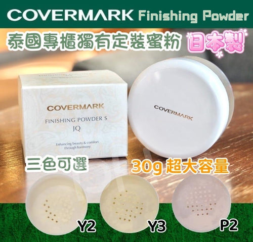 COVERMARK 控油定妝碎粉