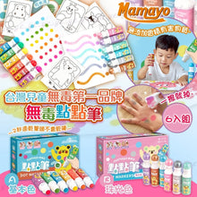 台灣媽媽友MAMAYO 無毒點點筆 (附塗鴉紙)