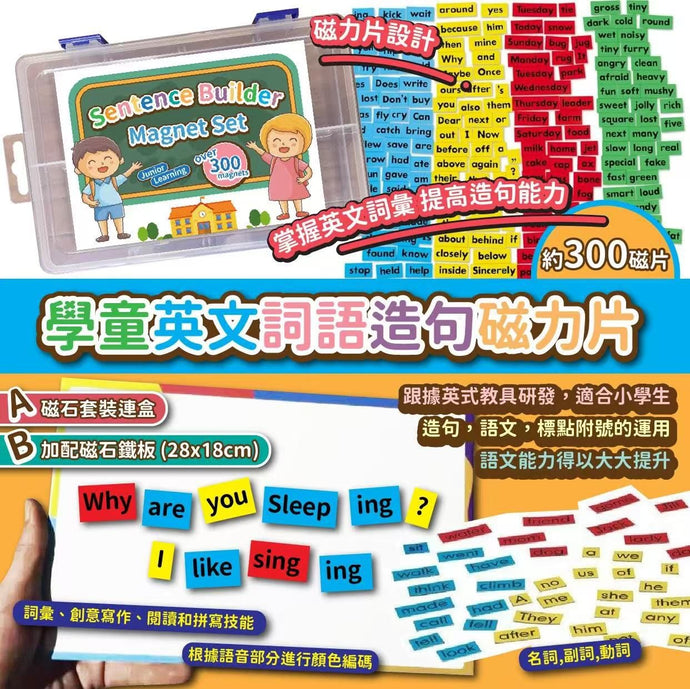 Kids Learning 英文詞語造句磁力片連磁板