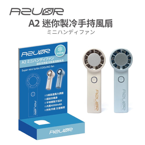 AZOUR A2 迷你手持製冷高速風扇