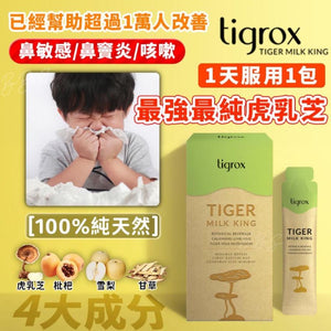 Tigrox Tiger Milk King 虎乳芝