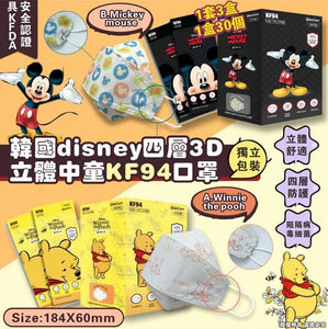 韓國Glan Cure Disney 3D KF94 Kids  Mask 四層3D立體中童 KF94 中童口罩