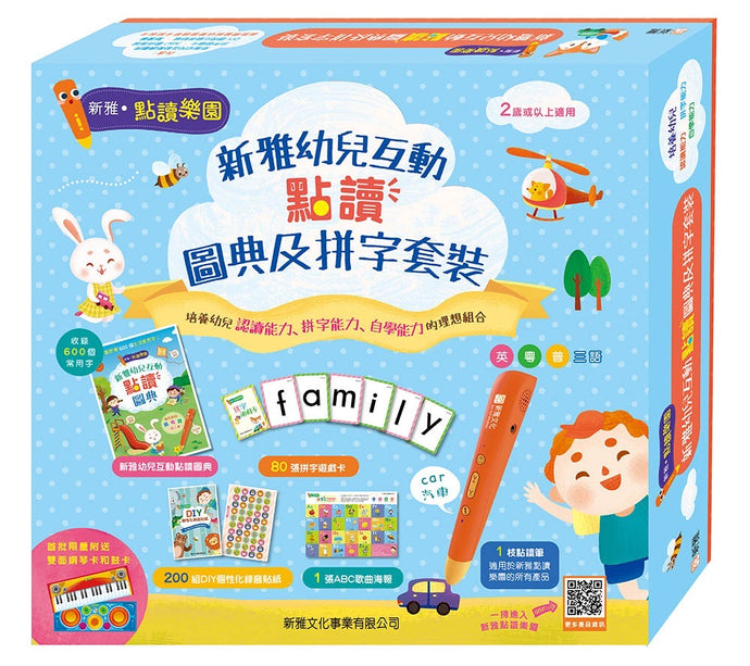 新雅幼兒互動點讀圖典及拼字套裝 Kids Reading Kit