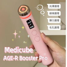 韓國醫美界人氣皇 Medicube Age-R Booster Pro 導入美容機