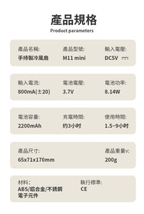 Machino M11 mini 冷敷手持風扇