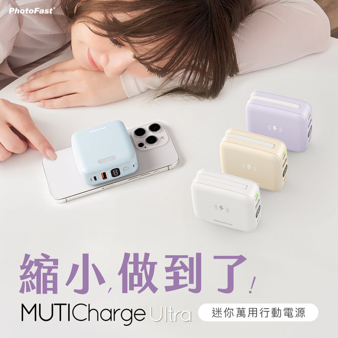 台灣PhotoFast Multi Charge Ultra Mobile Charger 版10000mAh流動電源