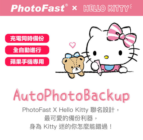 台灣PhotoFast PhotoCube Auto backup (Hello Kitty)