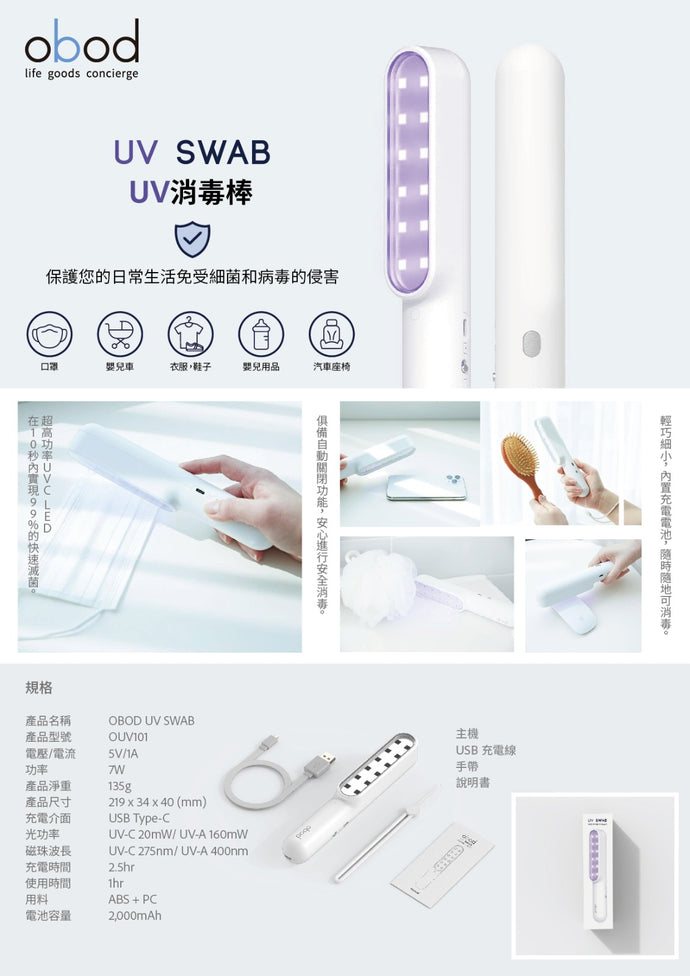 韓國BLUEFEEL OBOD紫外光高效殺菌棒 (香港行貨)