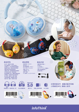 InfoThink Bluetooth Earphone 小熊維尼/ 冰雪及蜘蛛俠系列 頭戴式藍牙耳機